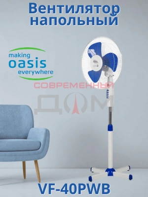 Вентилятор напольный Oasis VF-40 PWB